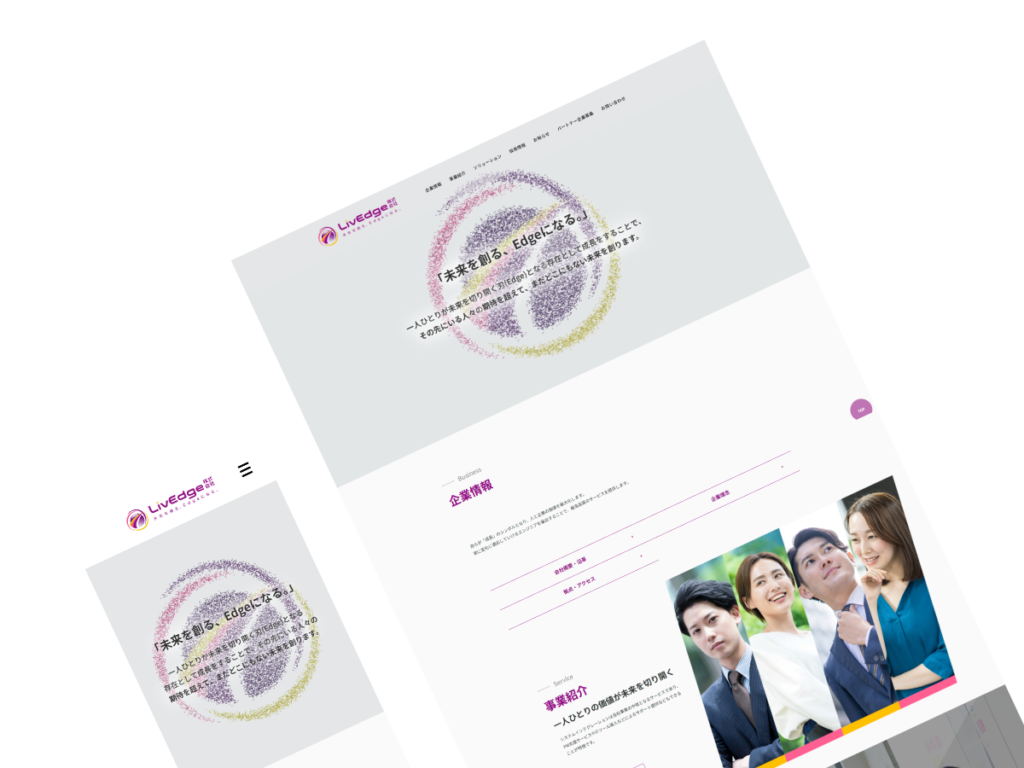 LivEdge株式会社