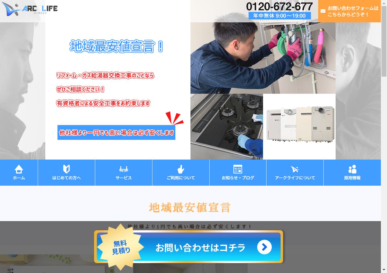 ARC LIFE株式会社