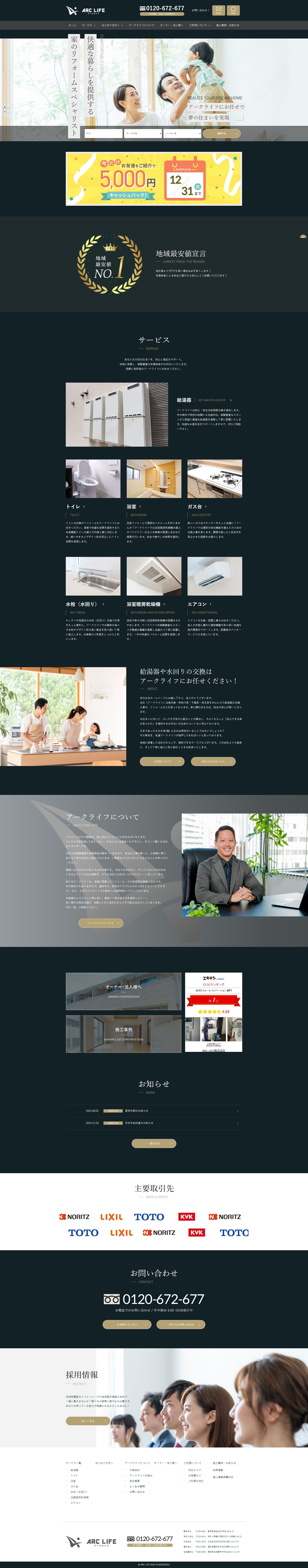 ARC LIFE株式会社
