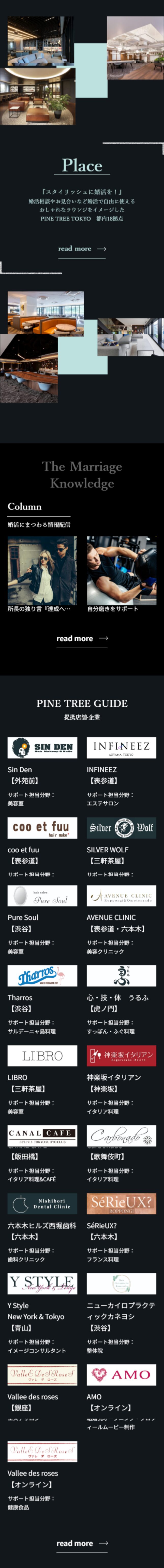 株式会社 松の木