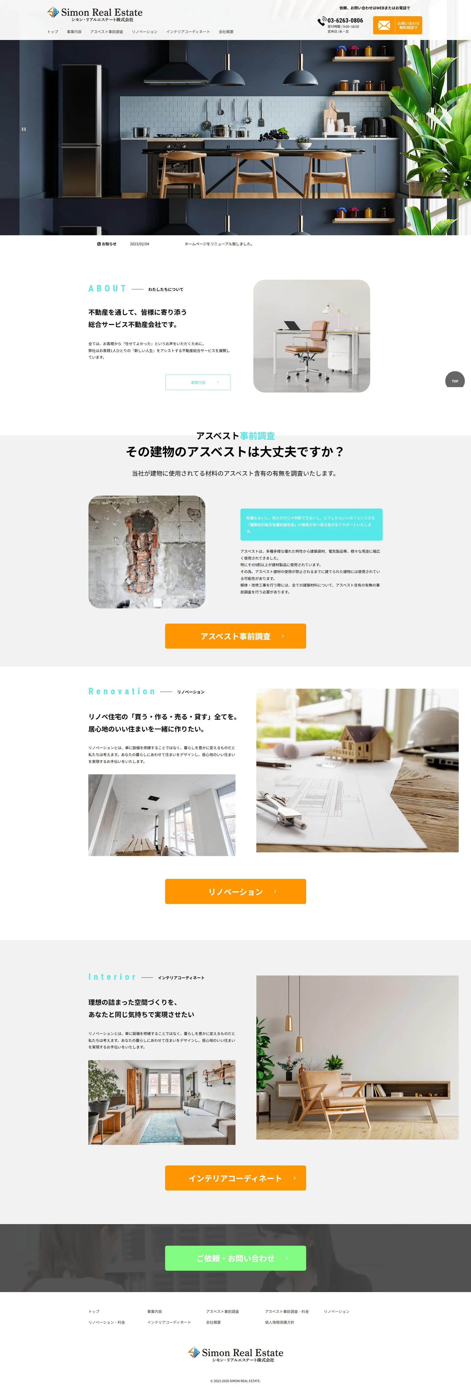 シモン・リアルエステート 株式会社 | 株式会社HIROGARU（ヒロガル）｜御縁が“拡がる”企業へ。Web制作・デザイン・コンサルの総合支援