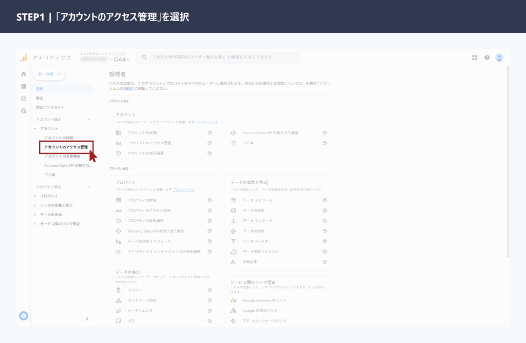 Googleアナリティクス（GA4）でアカウントのアクセス管理を開く方法