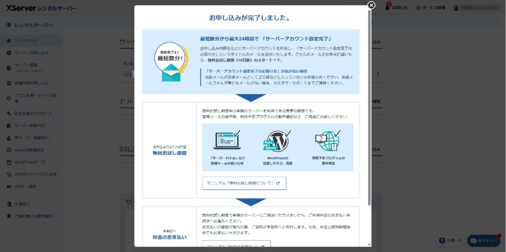 エックスサーバーの申し込み完了画面（「お申し込みが完了しました」と表示された状態）