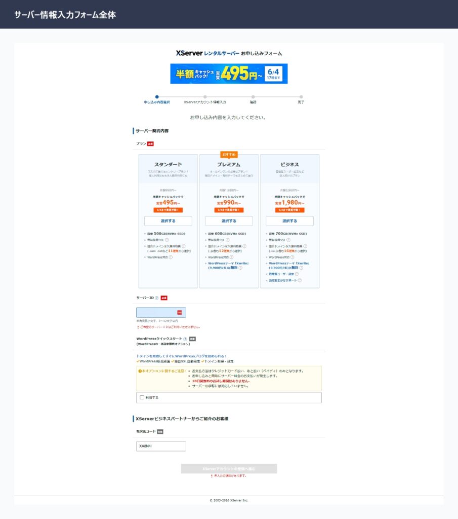 エックスサーバーで基本情報を入力する画面です。