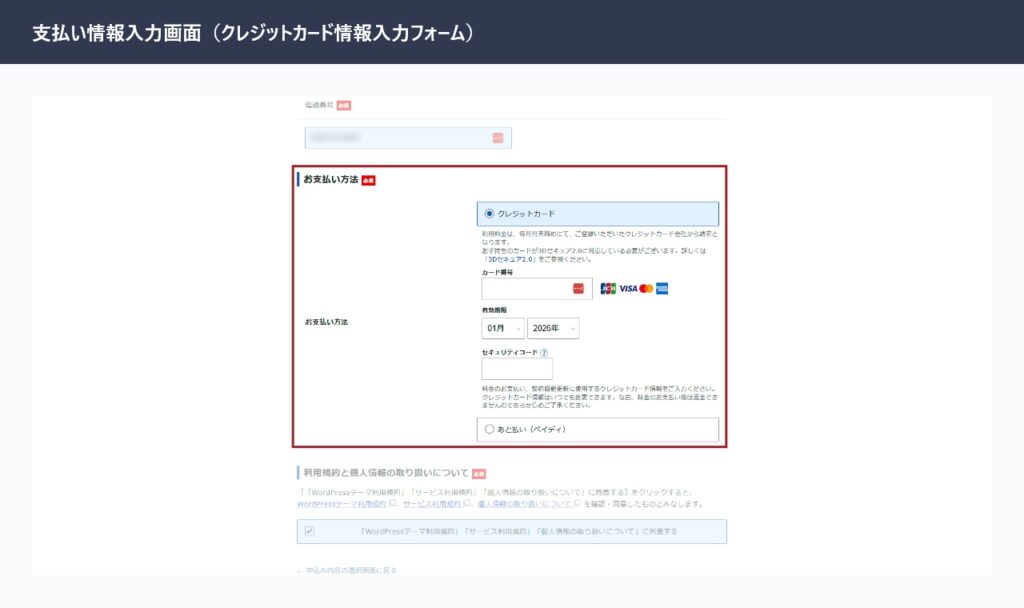 エックスサーバーのクレジットカード情報入力フォーム（クイックスタート申し込み時）
