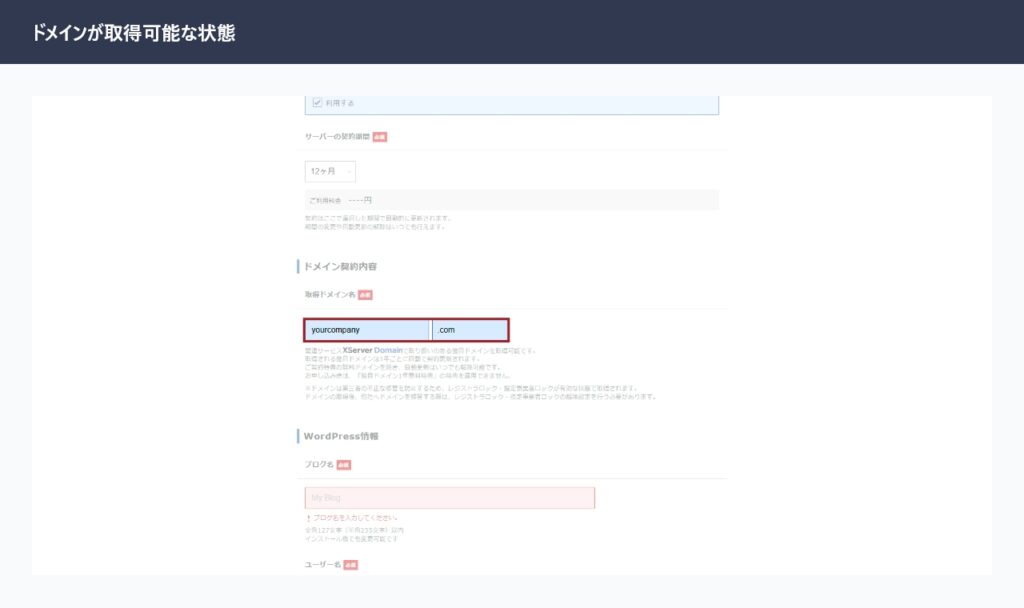 エックスサーバーのドメイン検索結果で取得可能と表示された状態