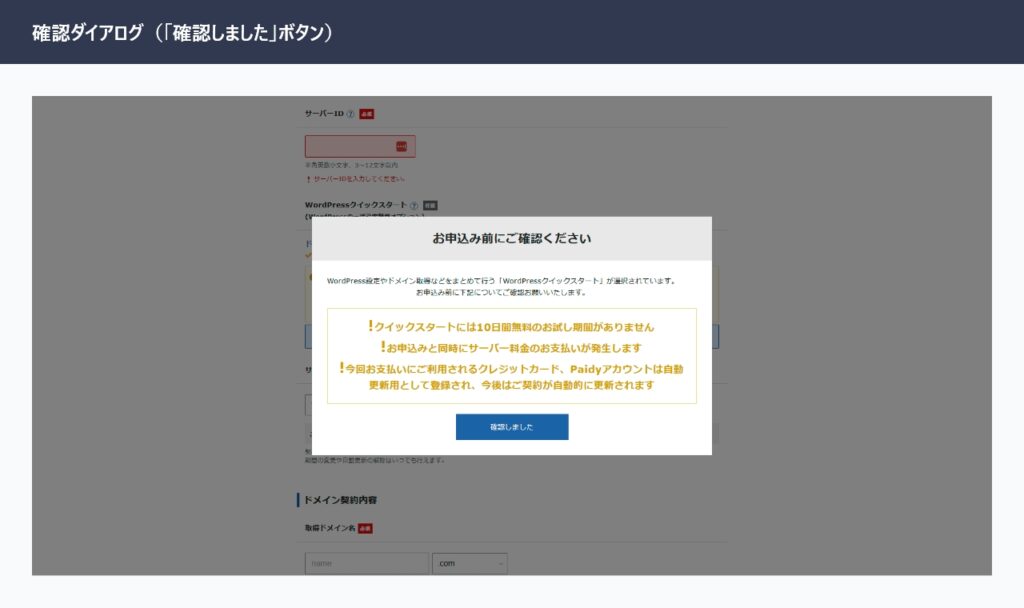 エックスサーバーのWordPressクイックスタート利用確認ダイアログ（「確認しました」ボタン）