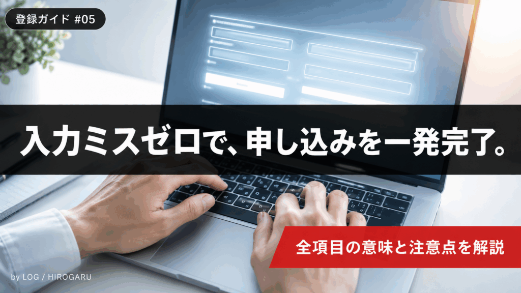 エックスサーバーの申し込みフォーム入力方法の解説記事サムネイル画像