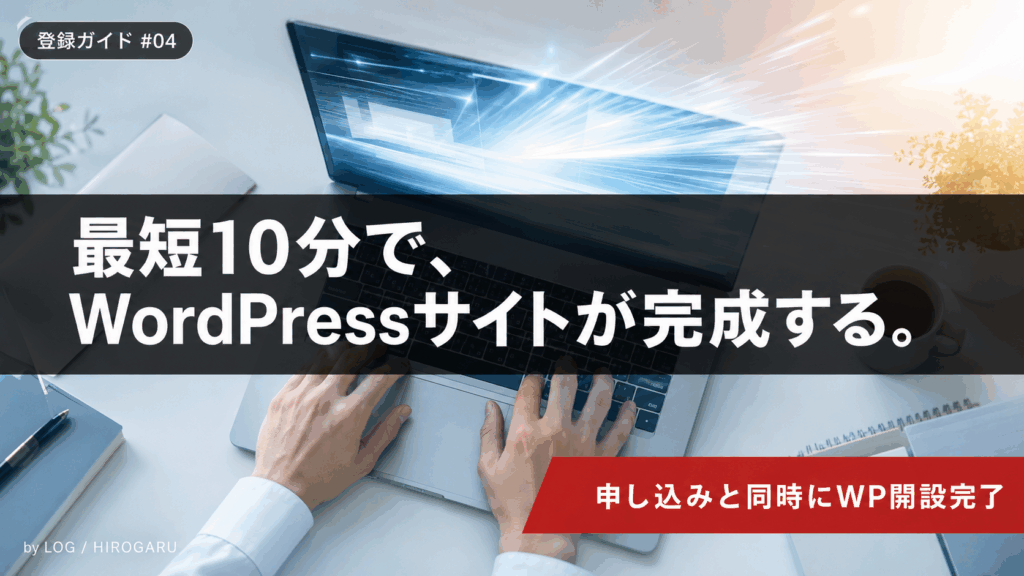 エックスサーバー WordPressクイックスタートの使い方記事サムネイル画像